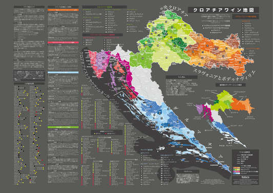 クロアチアワイン