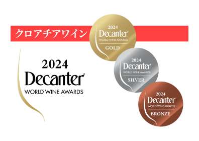 Decanter World Wine Awards 2024 クロアチアワイン